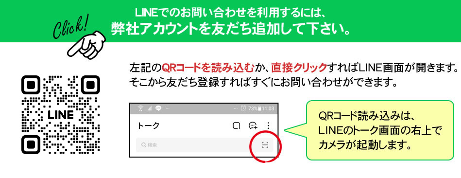 弊社アカウントを友だち追加して下さい