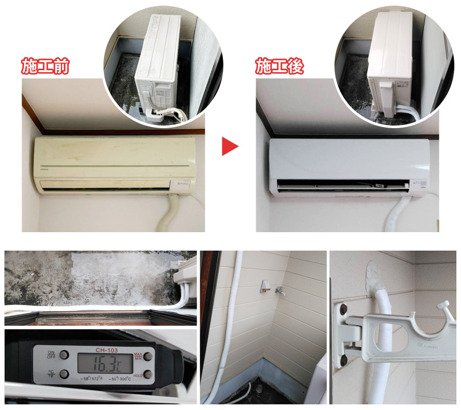 エアコン交換工事 通常設置【既設機種：RAS-NJ22VL/RAC-NJ22VL 日立 / 交換機種：AS-A229H-W 富士通ゼネラル】