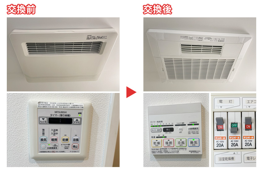 浴室乾燥機・暖房機 交換電気工事【既設機種：V-121BZ-HT 三菱電機 / 交換機種：BF-231SHA 高須産業】