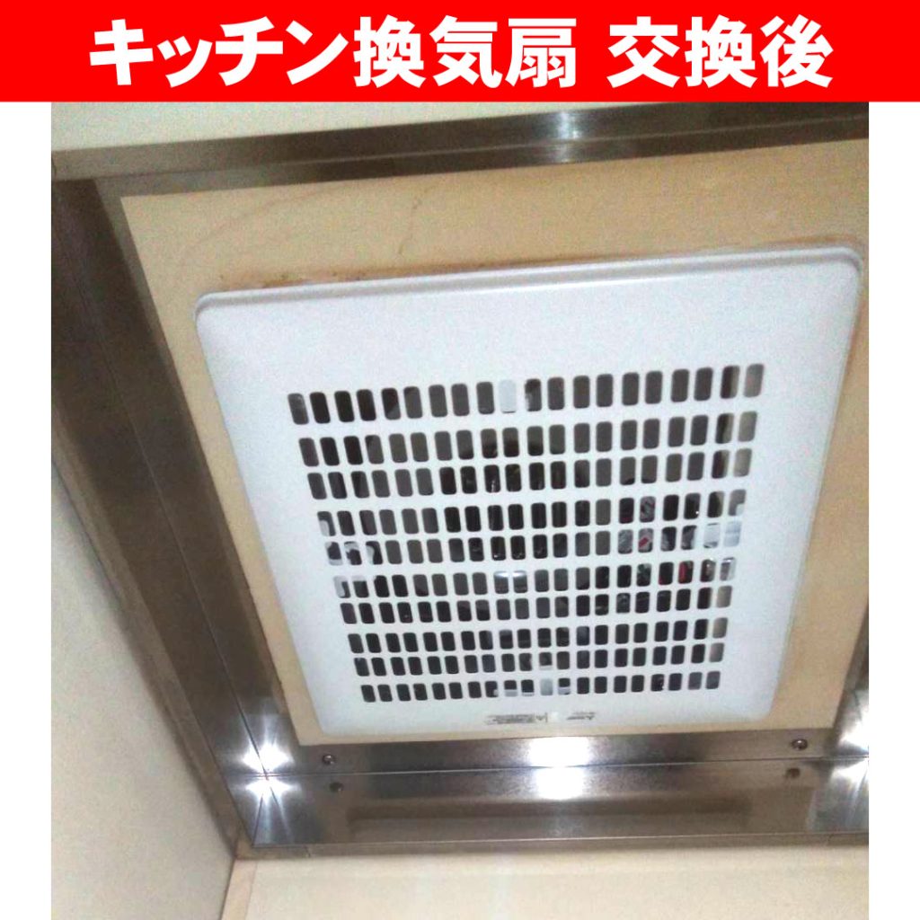 換気扇・レンジフード 修理・交換工事 | 電気工事高津区.com | 電気