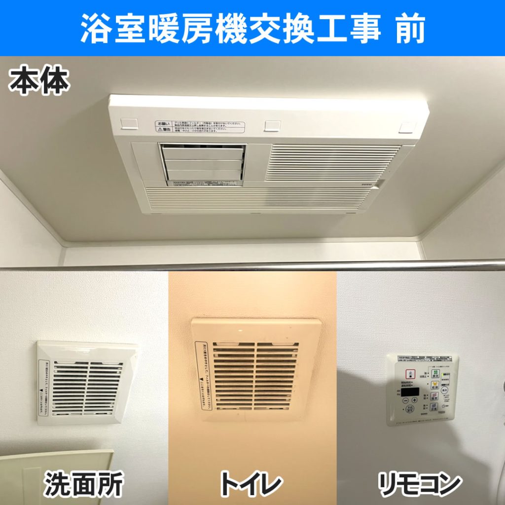 浴室乾燥機交換 | 電気工事高津区.com | 電気工事高津区.com