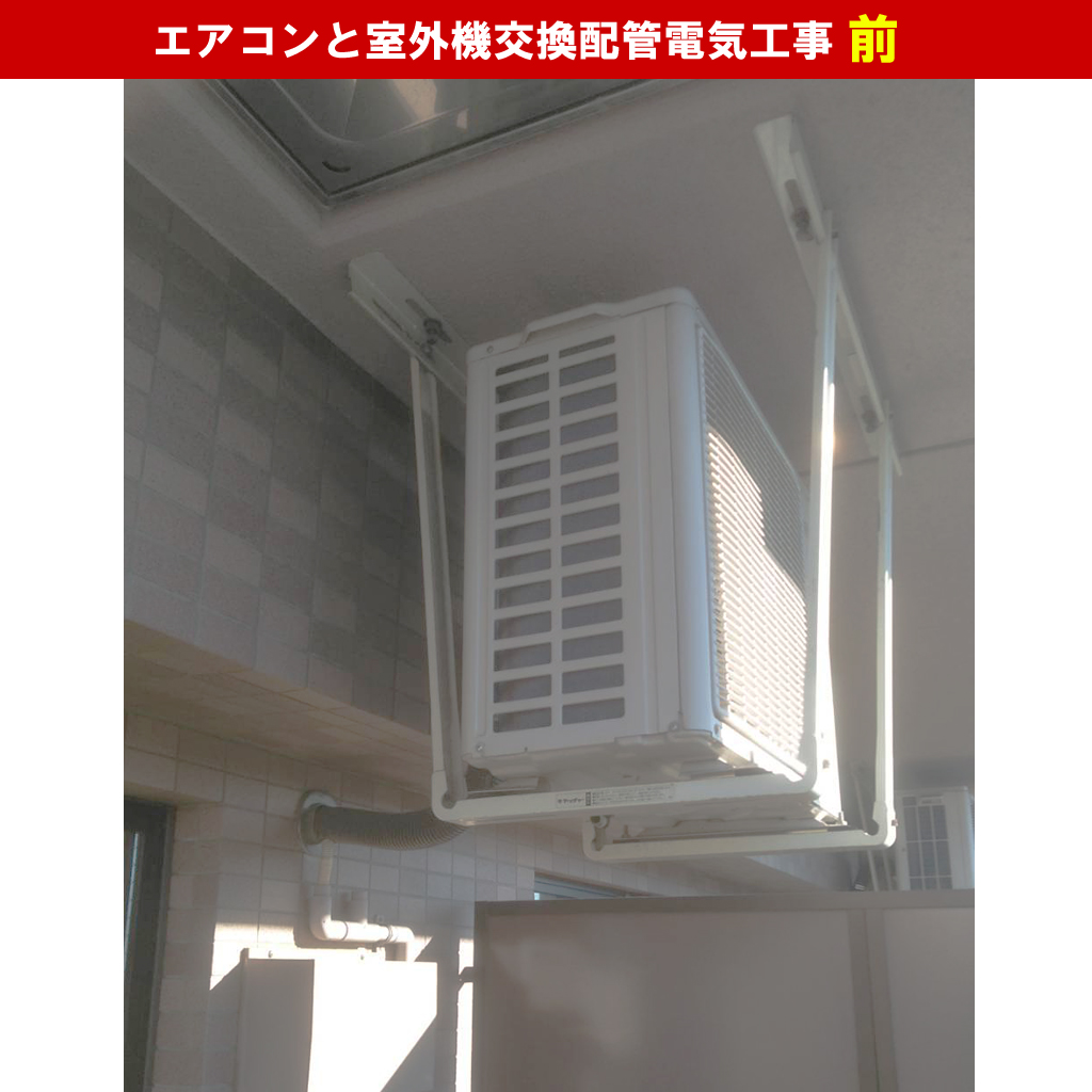 エアコンと室外機交換配管電気工事｜既設機種：AS-A281H 富士通, AS-AH282M-W 富士通ゼネラル｜神奈川県川崎市高津区