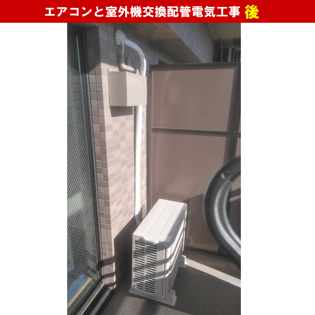 エアコンと室外機交換配管電気工事｜既設機種：AS-A281H 富士通, AS-AH282M-W 富士通ゼネラル｜神奈川県川崎市高津区