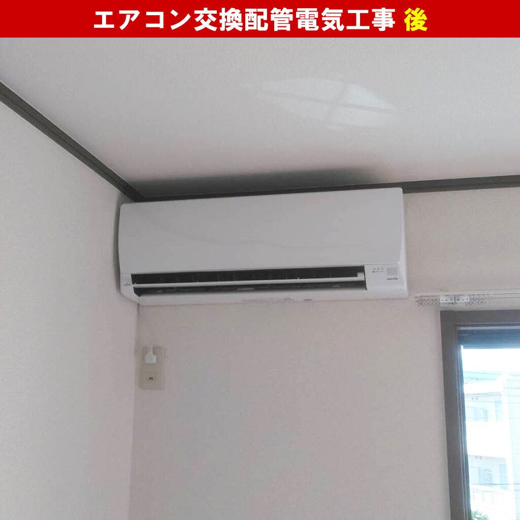 エアコンと室外機交換配管電気工事｜既設機種：AU-C25SI・WL6,AU-25SI・WL6（W) ノーリツ／交換機種：AS-AH252M-W 富士通ゼネラル｜神奈川県川崎市高津区