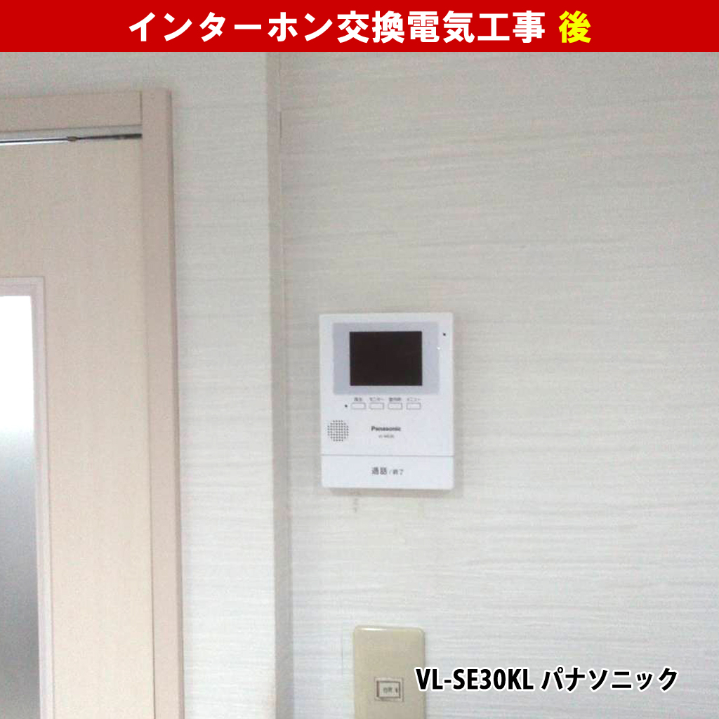 インターホン・テレビドアホン修理、交換工事 | 川崎市高津区電気工事