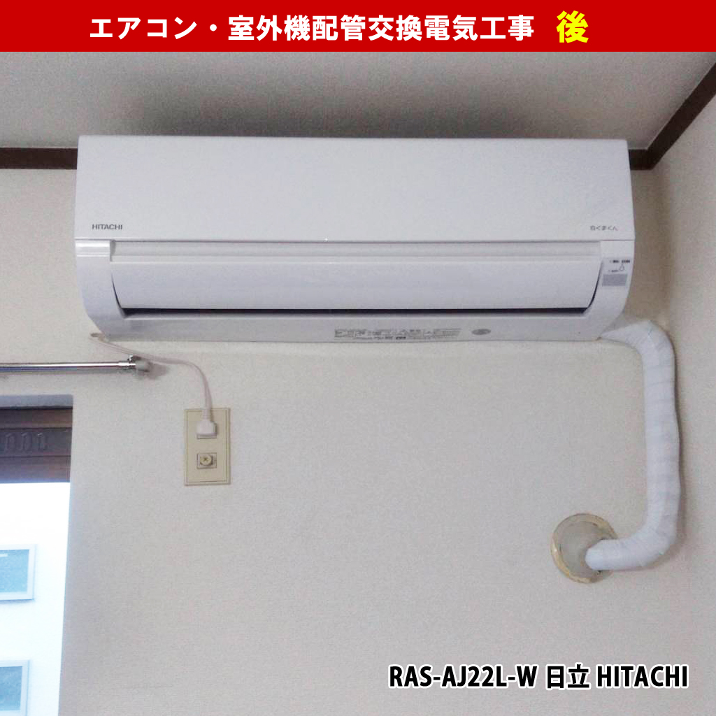 エアコン取り付け、修理、交換、新規設置工事 | 川崎市高津区電気工事