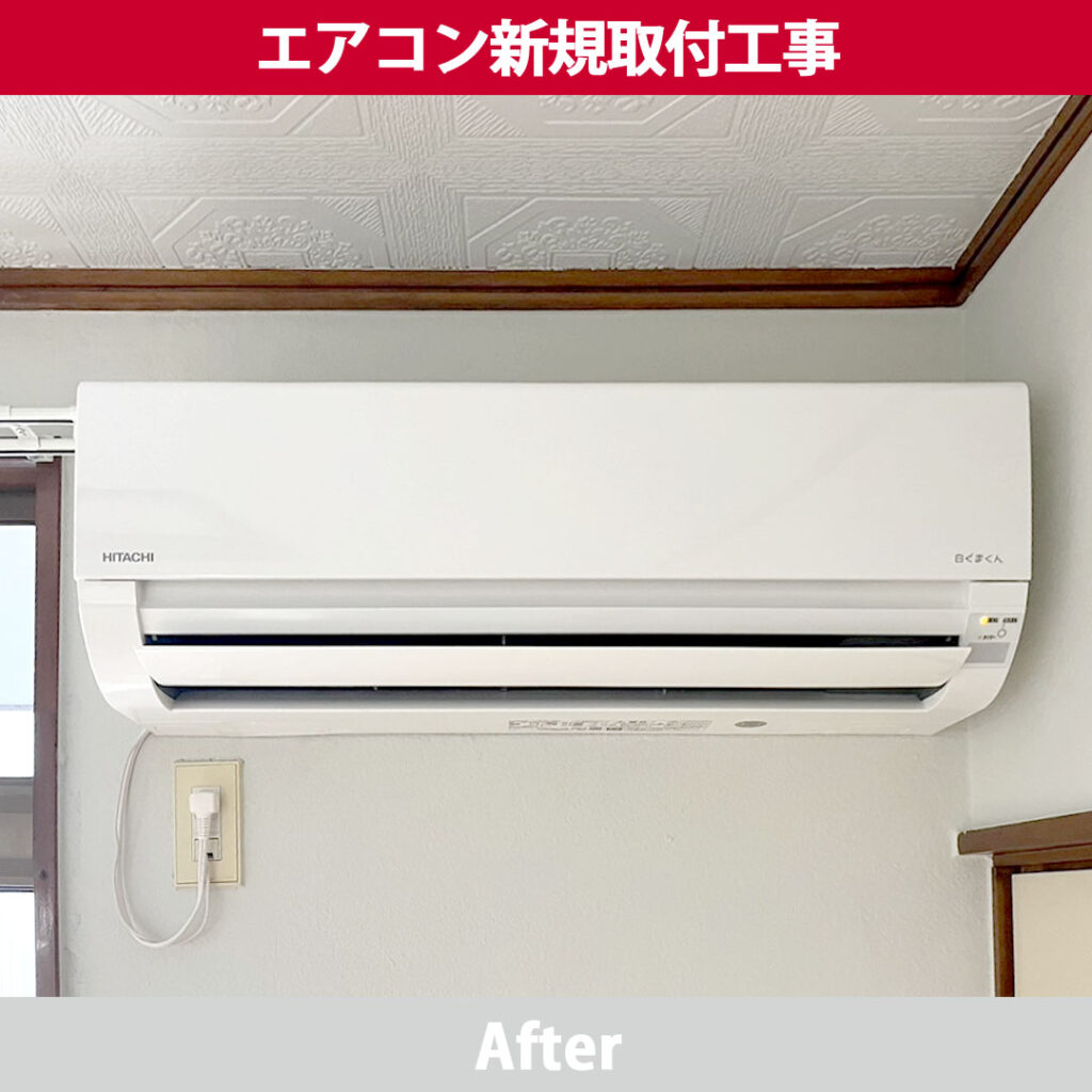尼崎市、伊丹市限定！新品エアコン（シンプルモデル）2.2kw取付、取外し工事 takatsu_2026-05-28-02-
