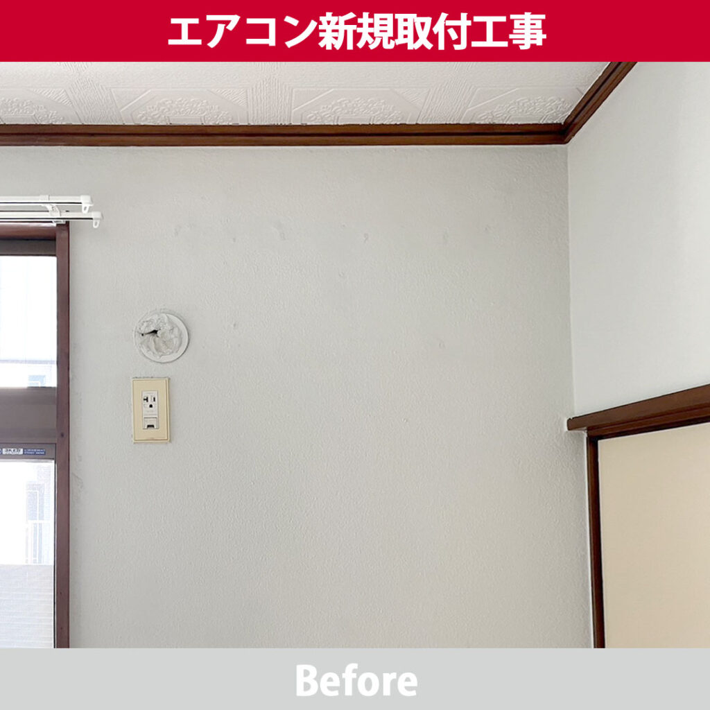 エアコン取り付け、修理、交換、新規設置工事 | 川崎市高津区電気工事
